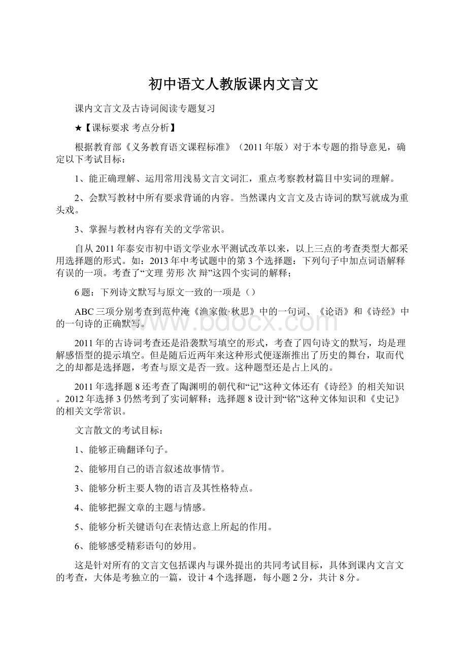 初中语文人教版课内文言文.docx