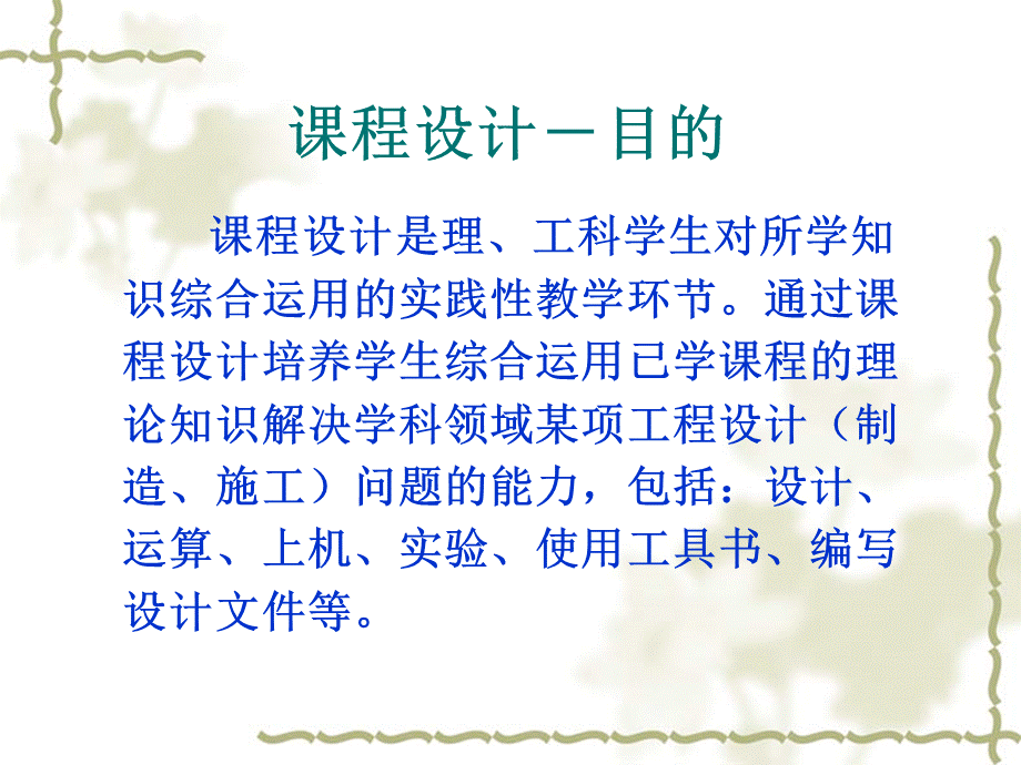 VB课程设计辅导教案.ppt_第2页