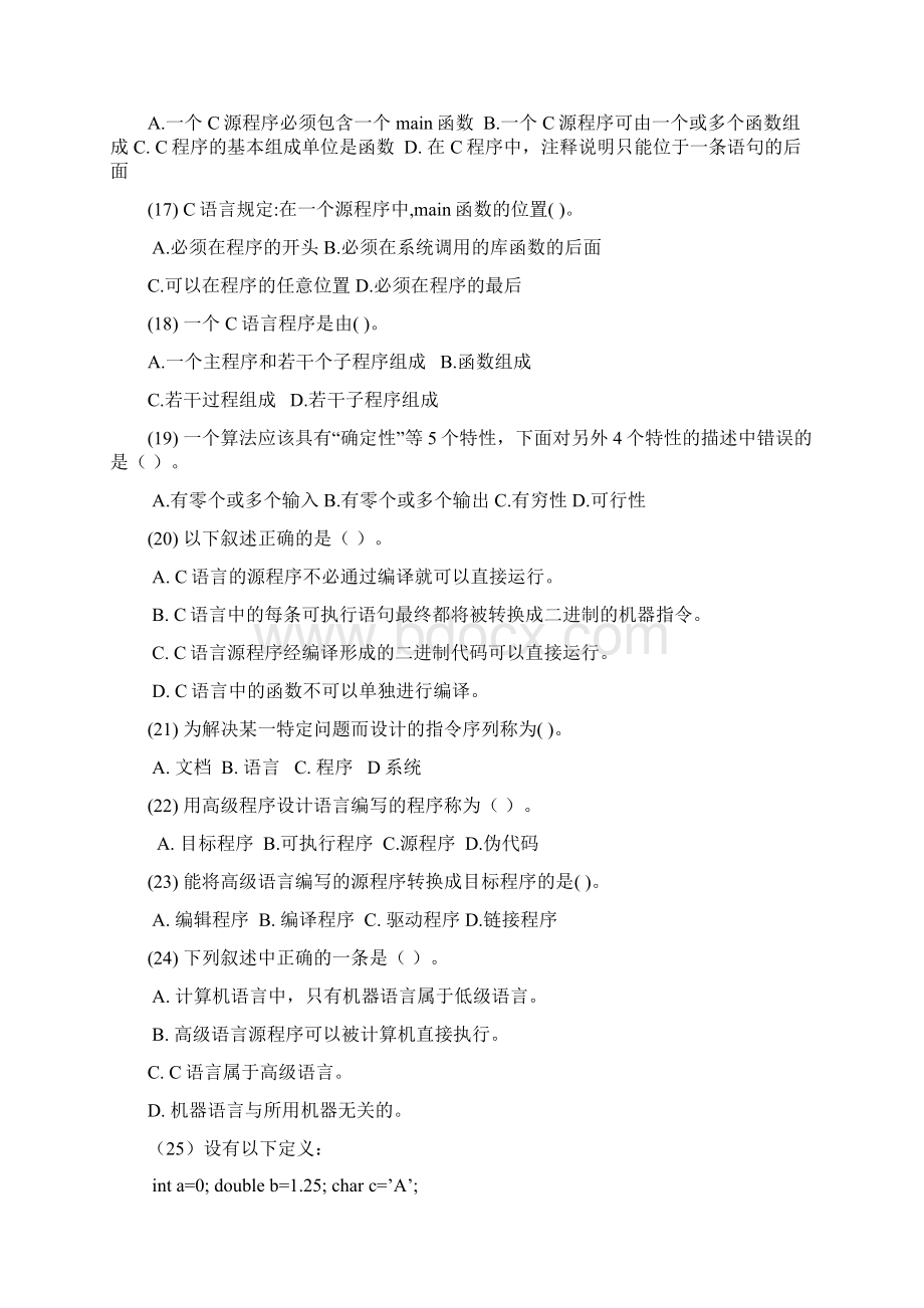 C语言习题word文档良心出品.docx_第3页