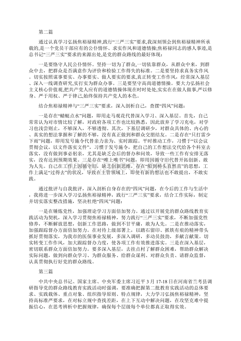 医保局弘扬焦裕禄精神学习心得体会5篇.docx_第2页