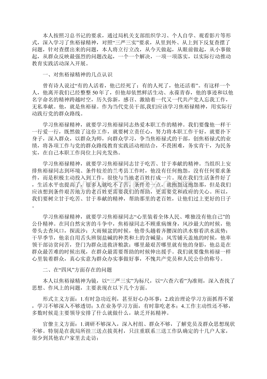 医保局弘扬焦裕禄精神学习心得体会5篇Word格式文档下载.docx_第3页