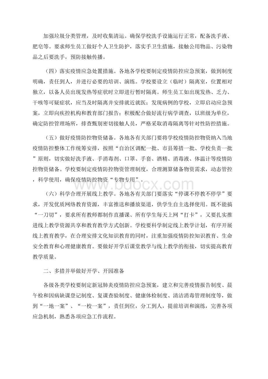 学校开学疫情防控出入管理制度.docx_第3页