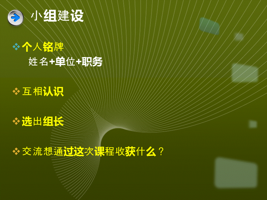 人际关系管理PPT推荐.ppt_第2页