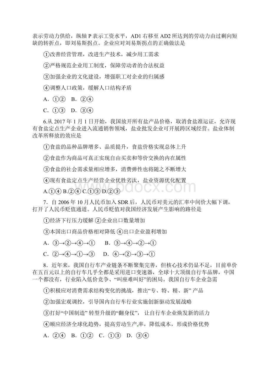 江苏省扬州市届高三政治质量检测最后一模试题.docx_第2页