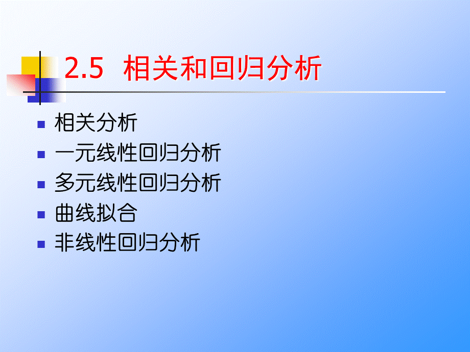 SPSS3.ppt_第2页