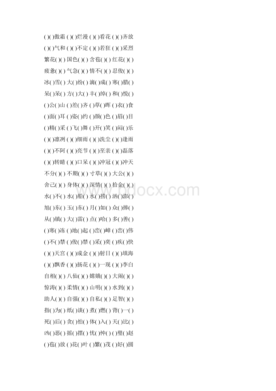 五年级语文下册成语填空练习题大全70Word文档格式.docx_第2页