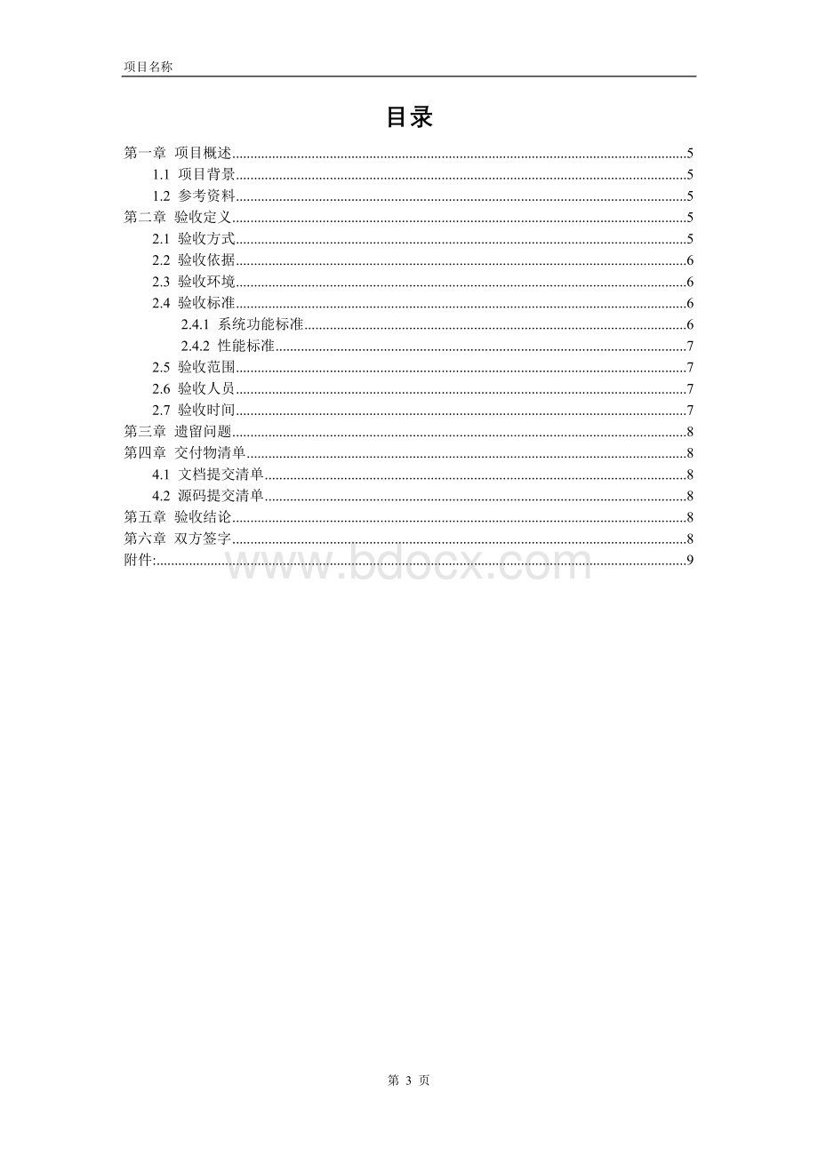 软件验收报告模板.doc_第3页