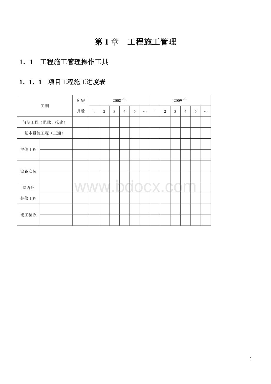 工程部表格与流程word版本.doc_第3页