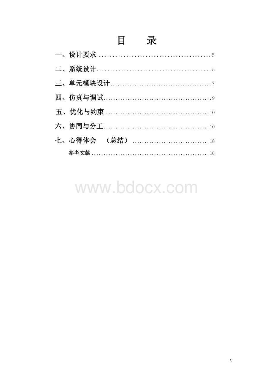 VHDL电梯程序Word下载.doc_第3页