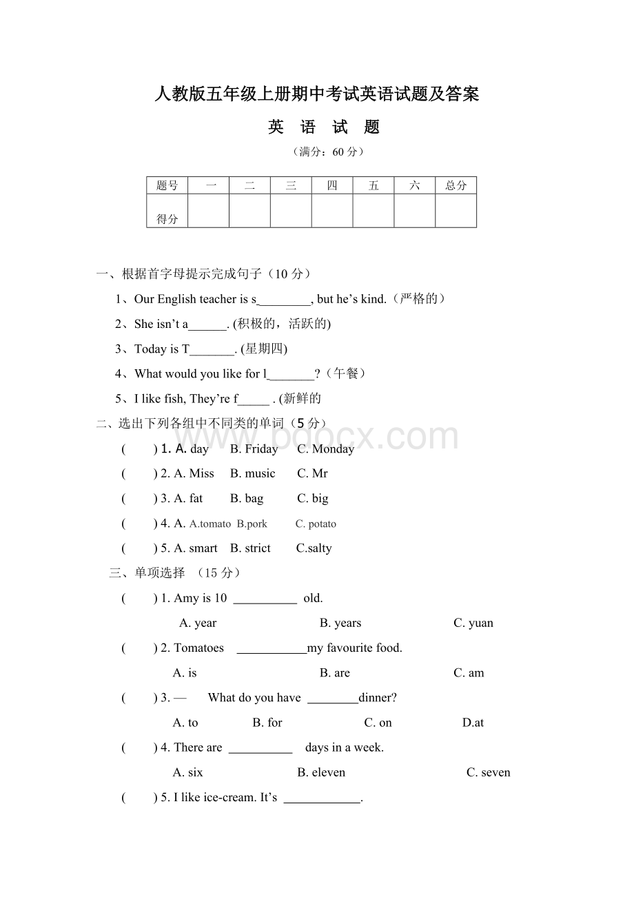 人教版五年级上册期中考试英语试题及答案Word下载.doc_第1页