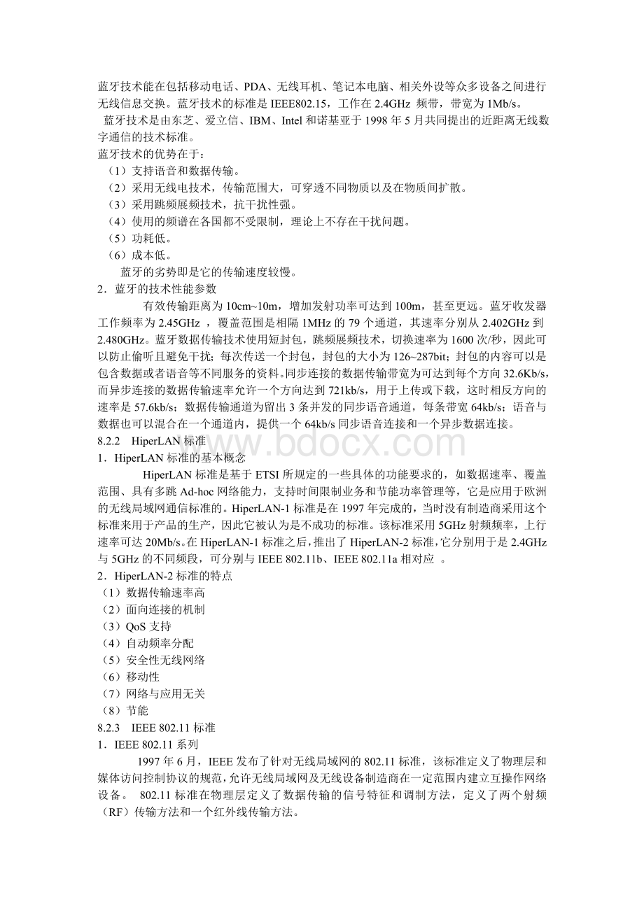 四级网络工程师教材第八章.doc_第2页