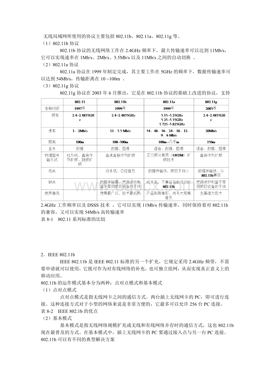 四级网络工程师教材第八章.doc_第3页