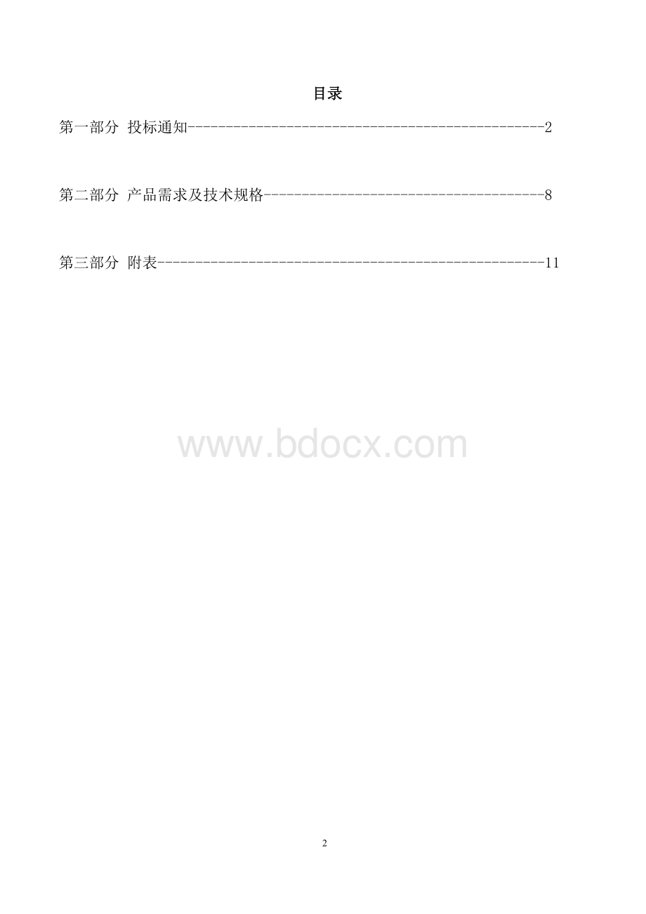 开关插座招标文件改Word文件下载.doc_第2页