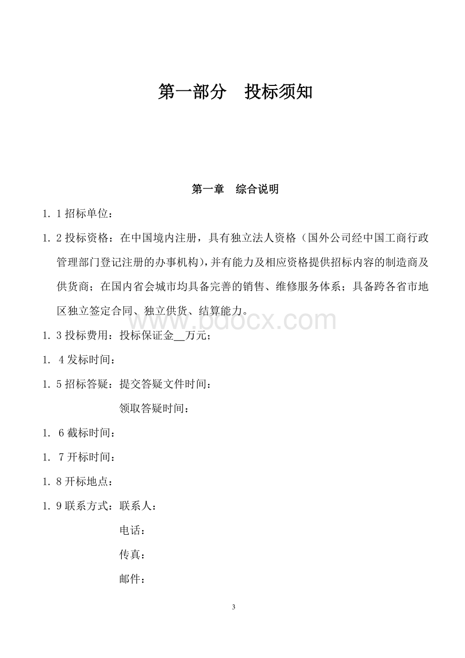 开关插座招标文件改Word文件下载.doc_第3页