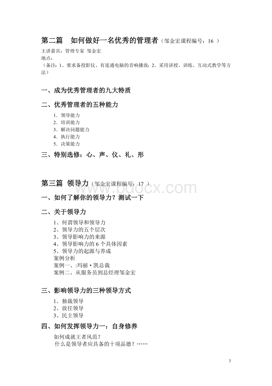 餐饮培训课程集最新2邹金宏老师Word文档下载推荐.doc_第3页