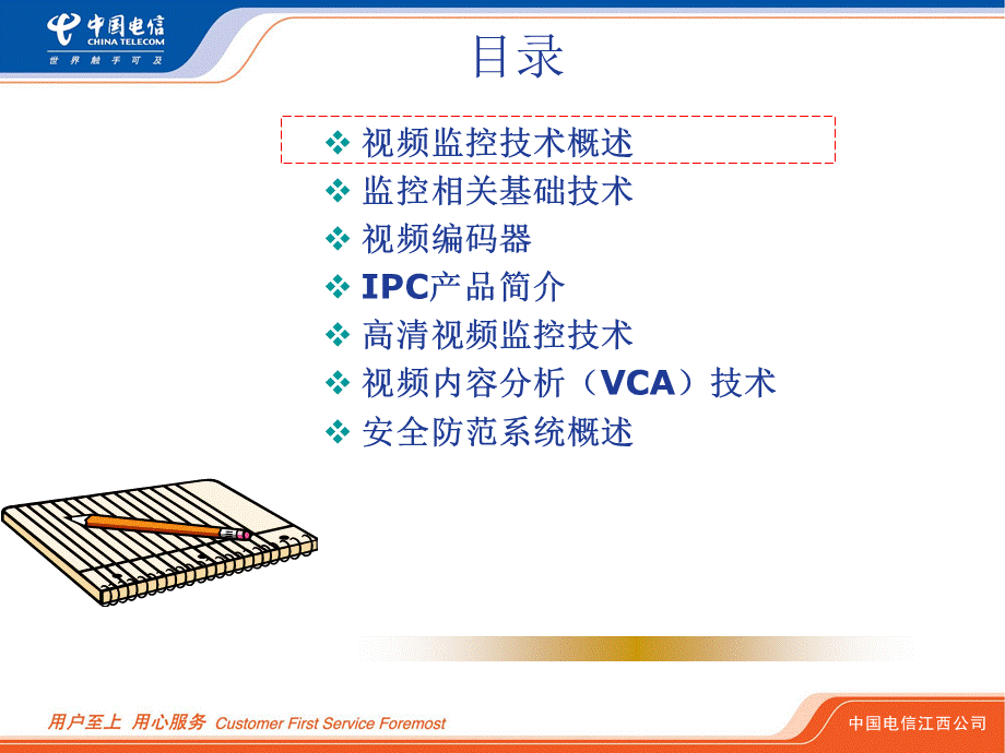 安防视频监控技术及原理.ppt_第2页