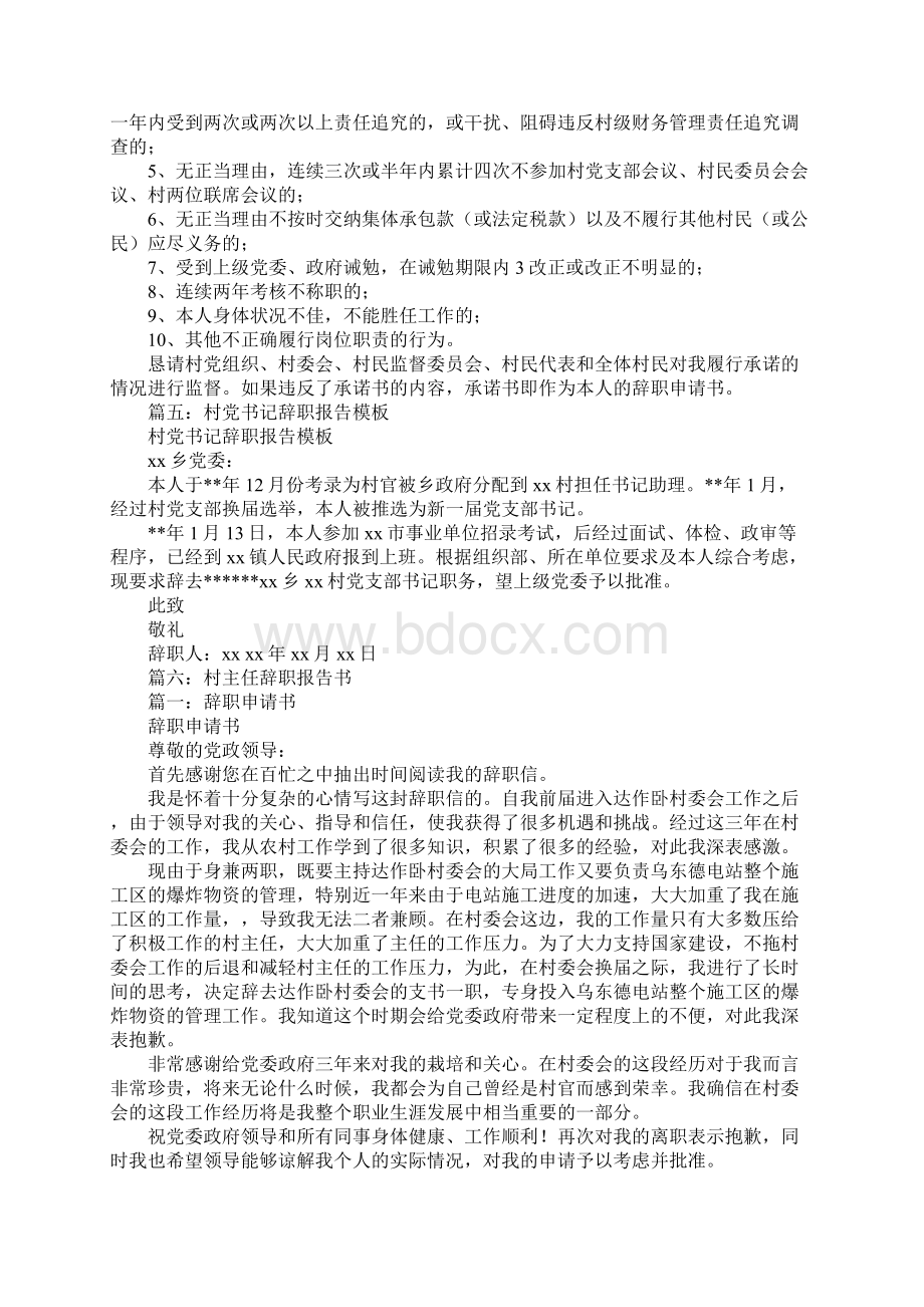 村支部委员辞职报告Word文档下载推荐.docx_第2页