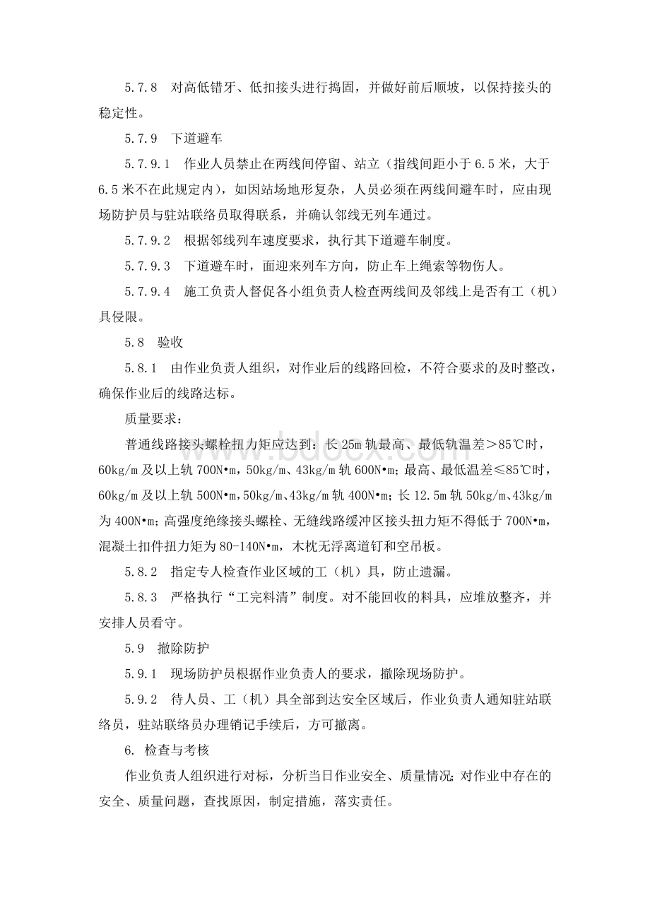 整治钢轨接头错牙作业指导书.doc_第3页