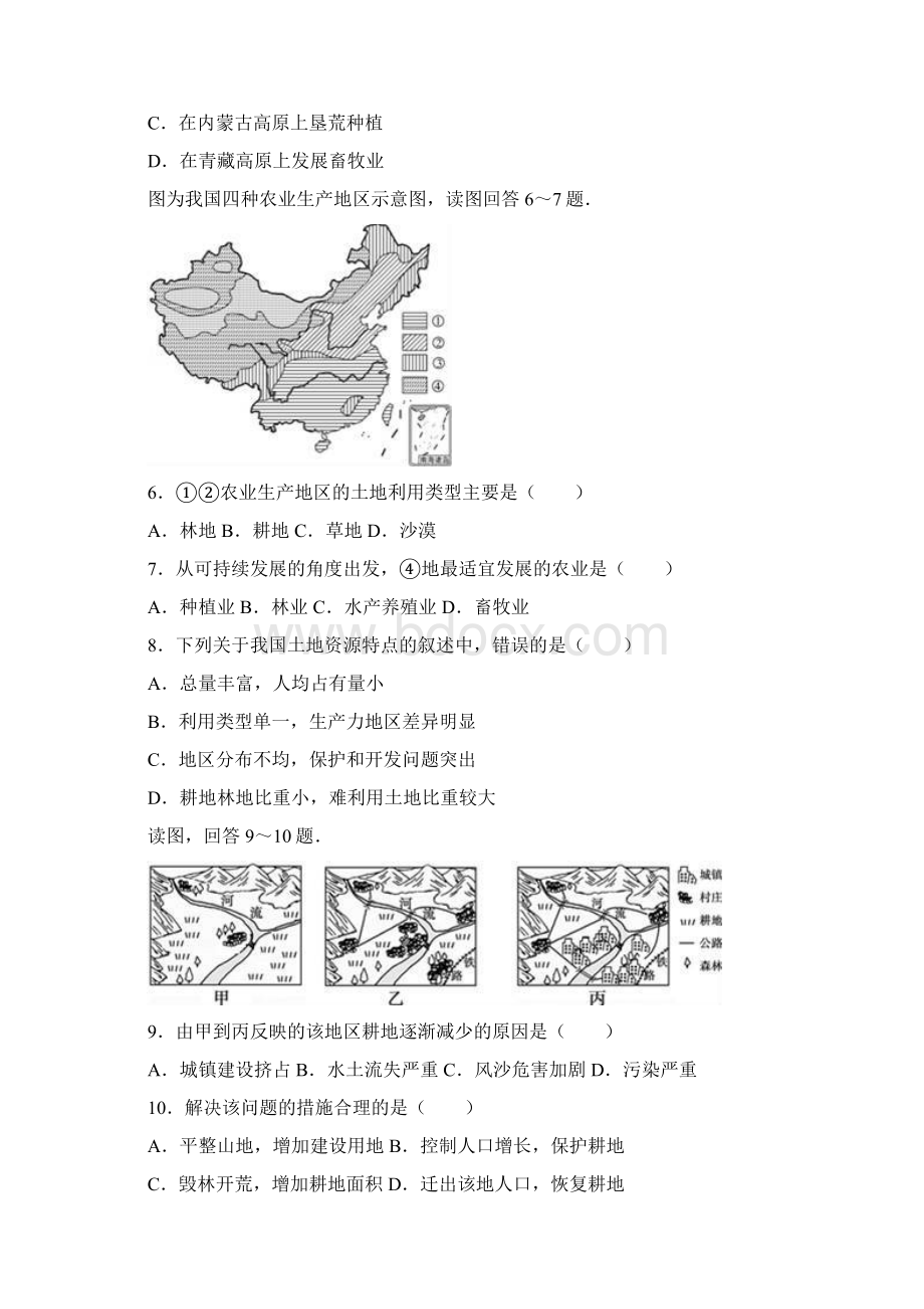 新人教版学年八年级上册《第3章+中国的自然资源》单元检测卷安徽省蚌埠市怀远县.docx_第2页