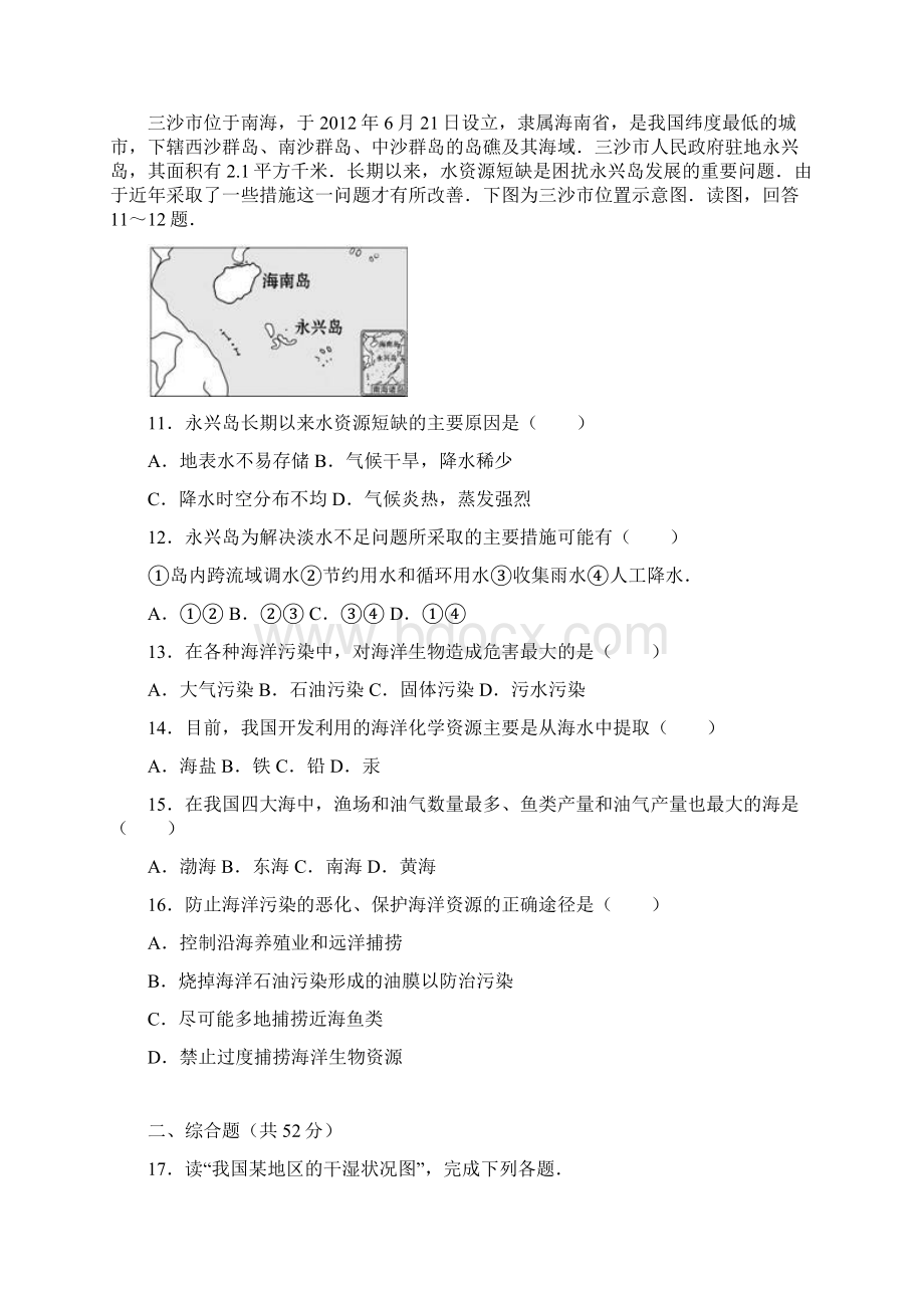 新人教版学年八年级上册《第3章+中国的自然资源》单元检测卷安徽省蚌埠市怀远县.docx_第3页