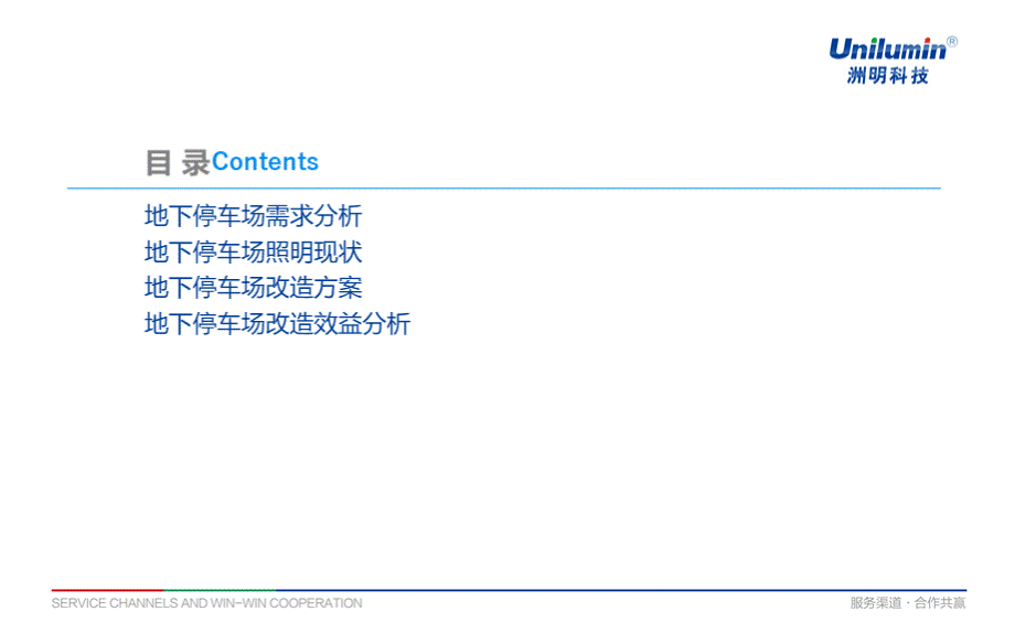 地下停车场EMC节能改造方案PPT课件下载推荐.pptx_第2页