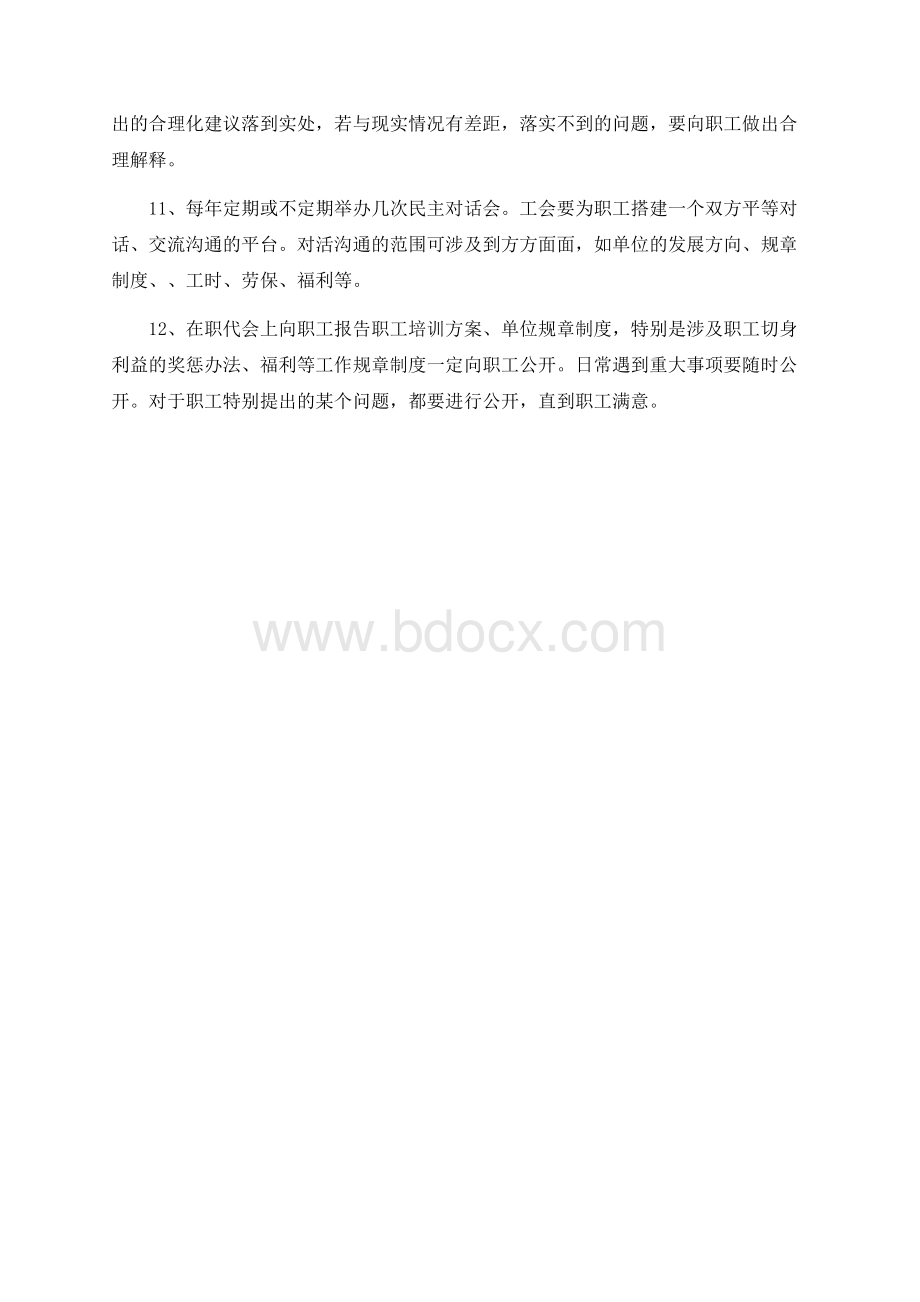 民主管理制度.docx_第2页