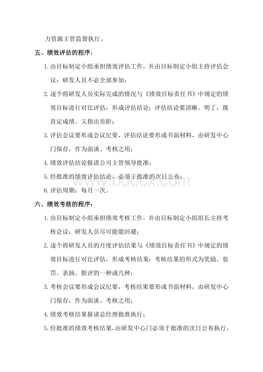 研发人员绩效考核制度文档格式.doc_第2页