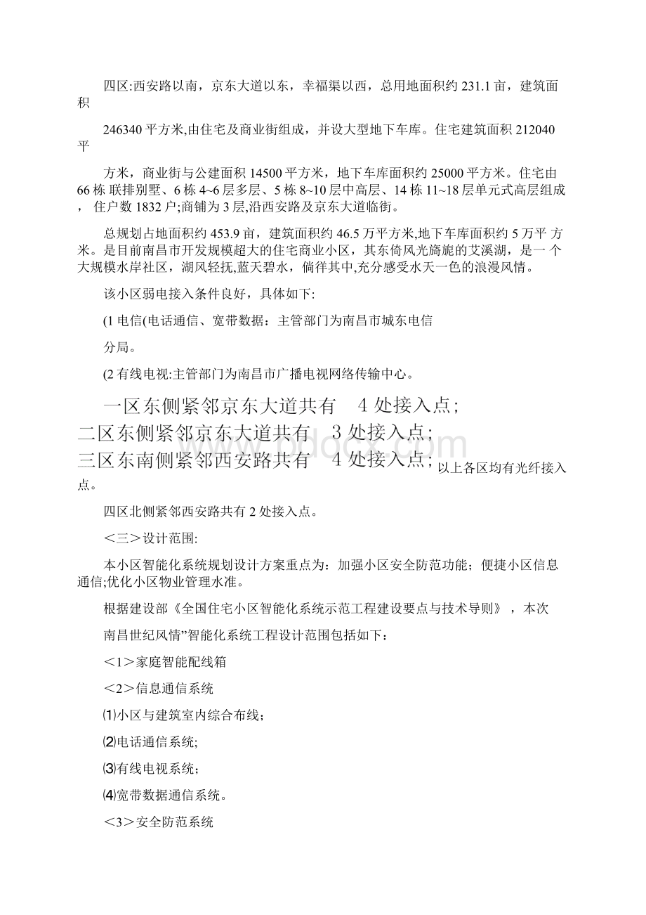 智能化系统设计任务委托书.docx_第2页