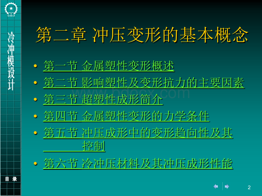 冷冲模设计教学课件ppt作者丁松聚主编第二章PPT课件下载推荐.ppt_第2页