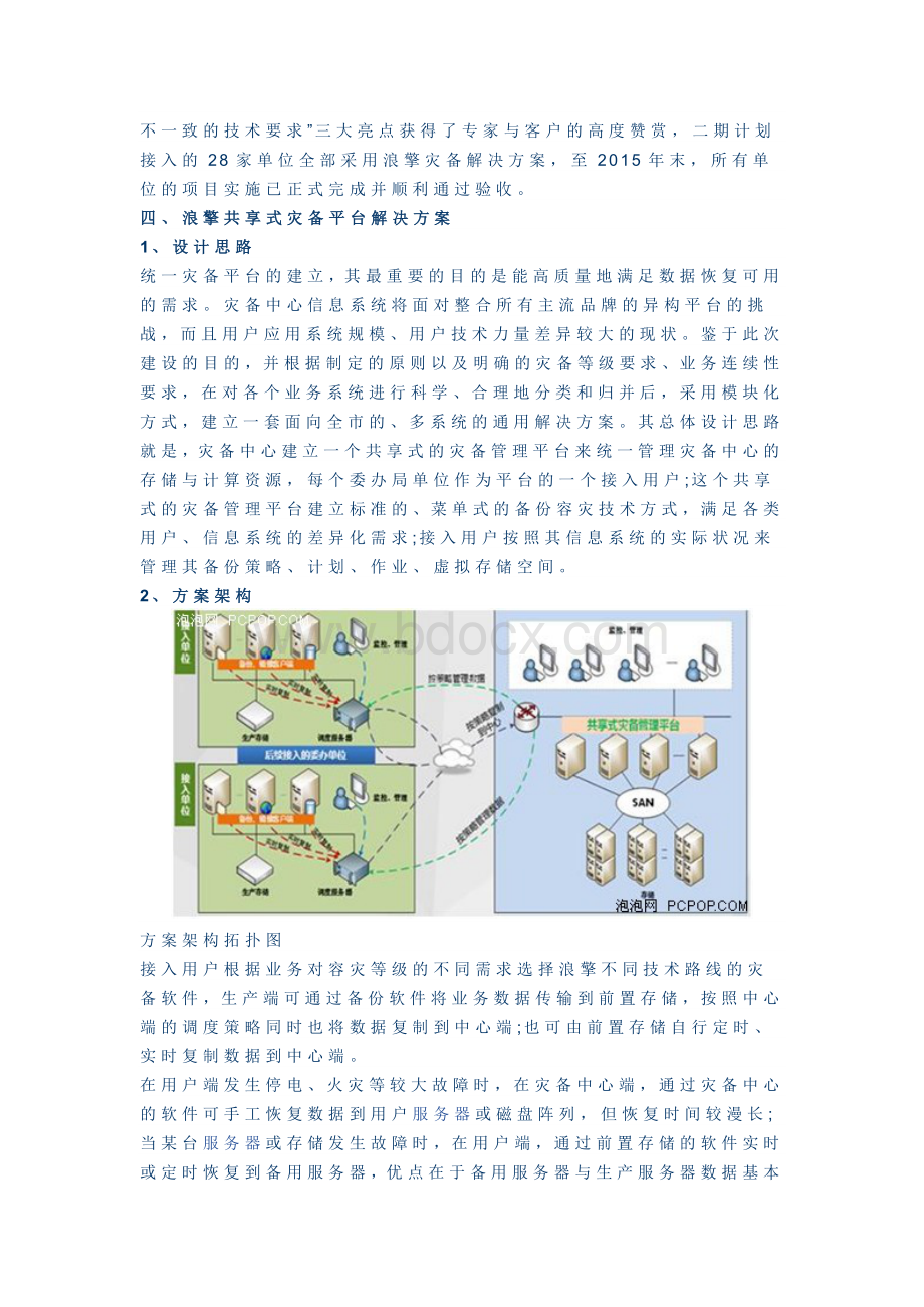 上海市电子政务灾备中心共享式灾备平台Word文件下载.docx_第2页