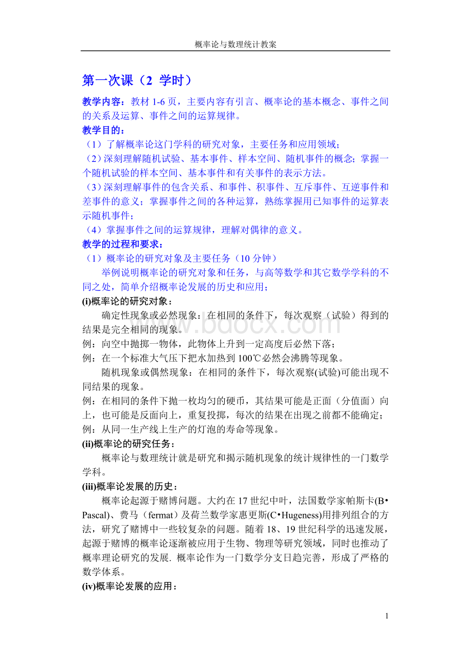 概率与数理统计教案.doc_第2页