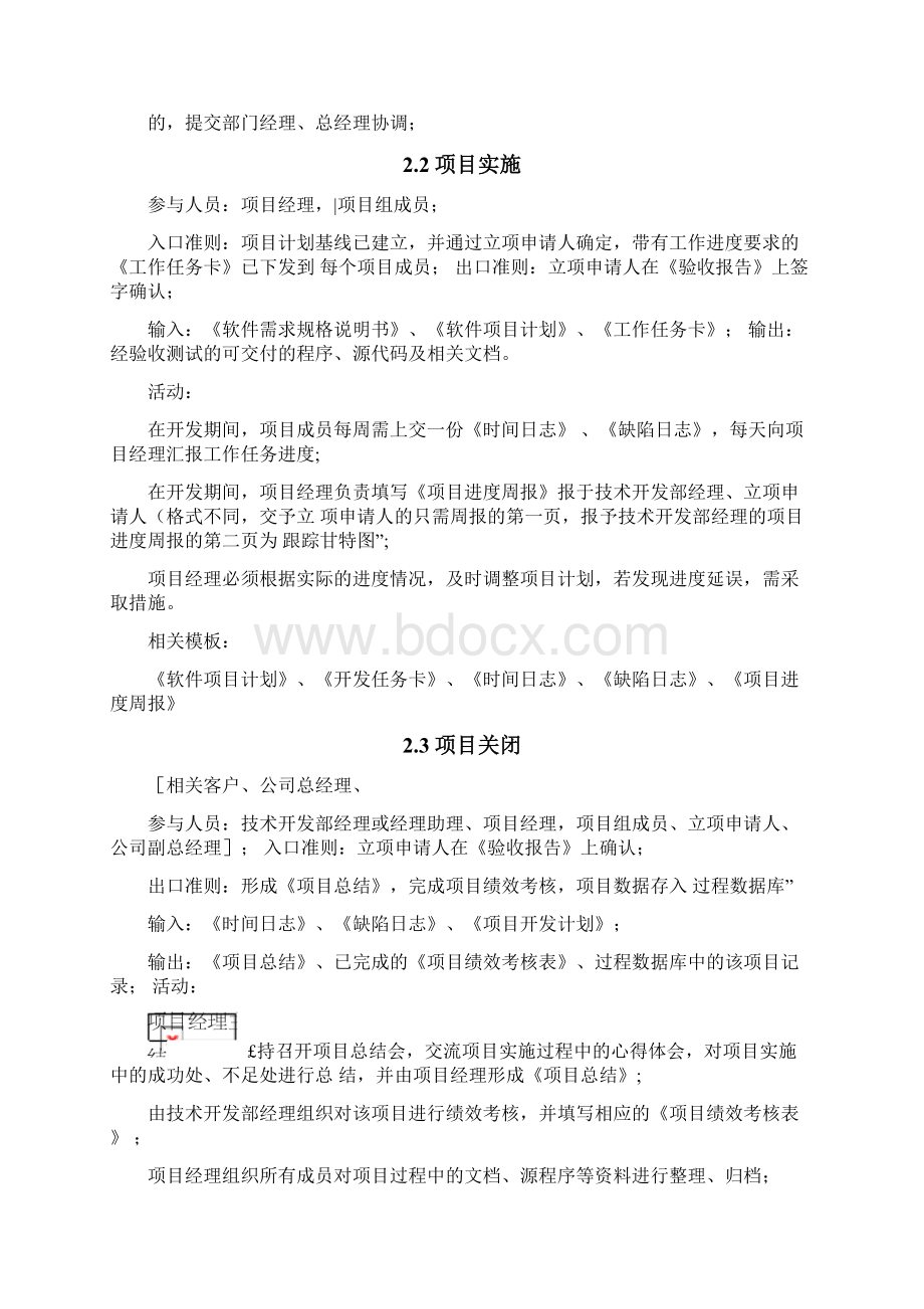 软件过程规范示例Word下载.docx_第3页