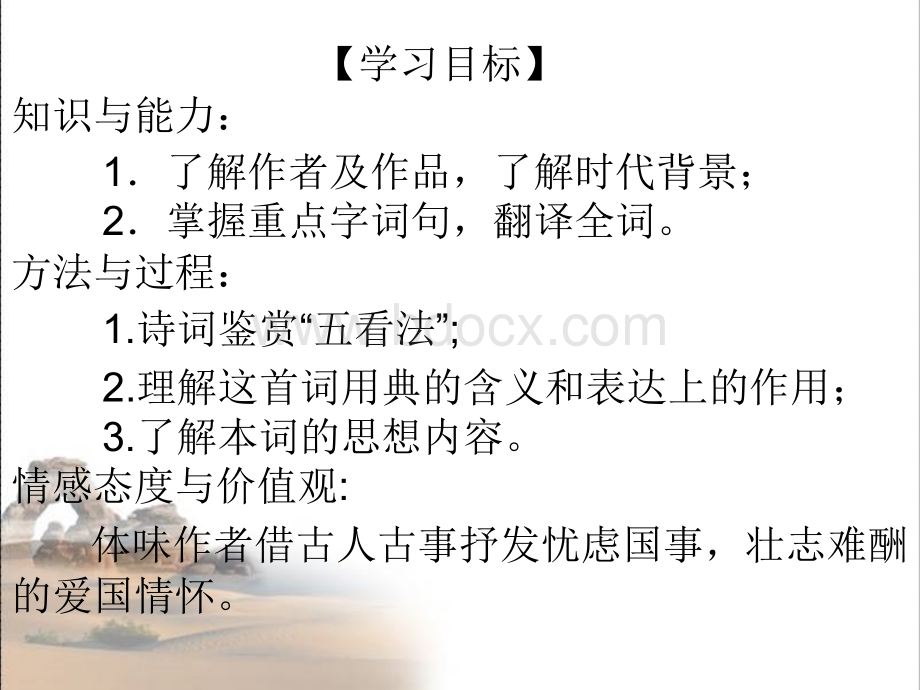 《永遇乐京口北固亭怀古》优秀上课课件.ppt_第2页