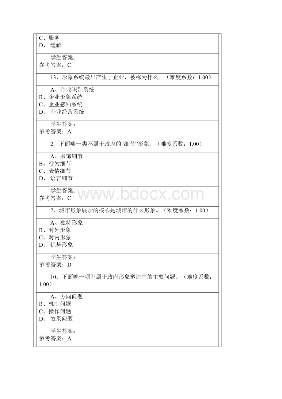 《政府公共关系》答案.docx_第3页