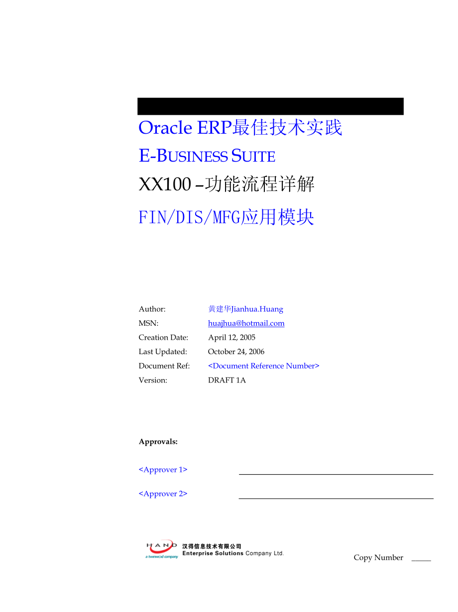 oracleebusinesssuite功能流程详解.pdf