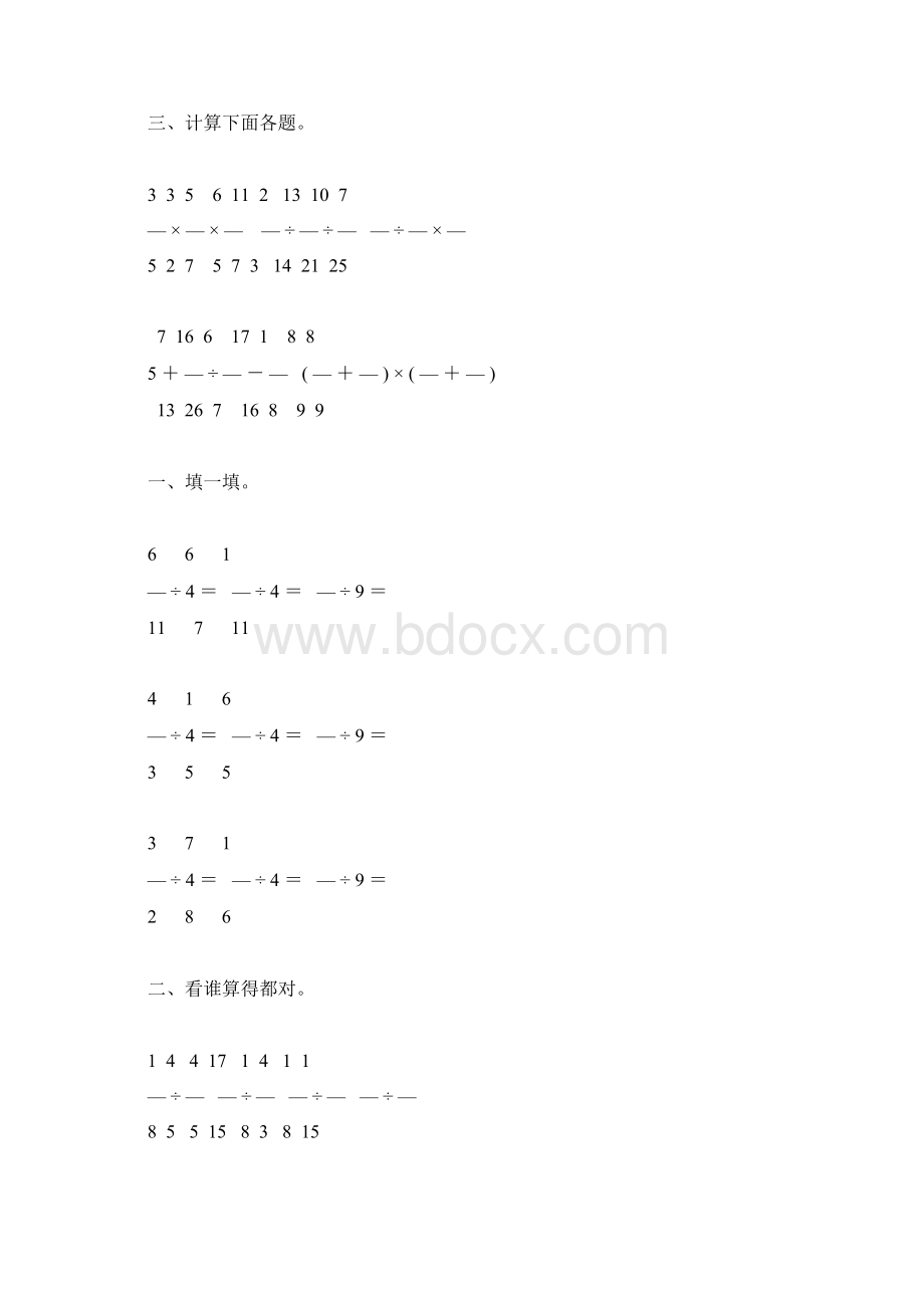 人教版六年级数学上册分数除法综合练习题145Word格式文档下载.docx_第3页