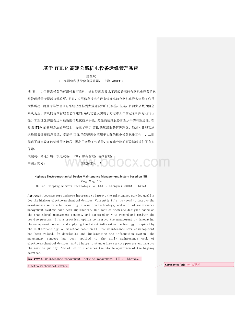 基于ITIL的高速公路机电设备运维管理系统中海科技唐红斌Word文件下载.doc_第1页