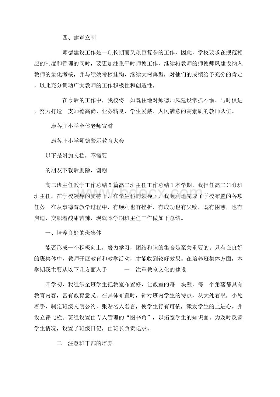 师德警示教育总结【精选文档】Word文档格式.docx_第2页