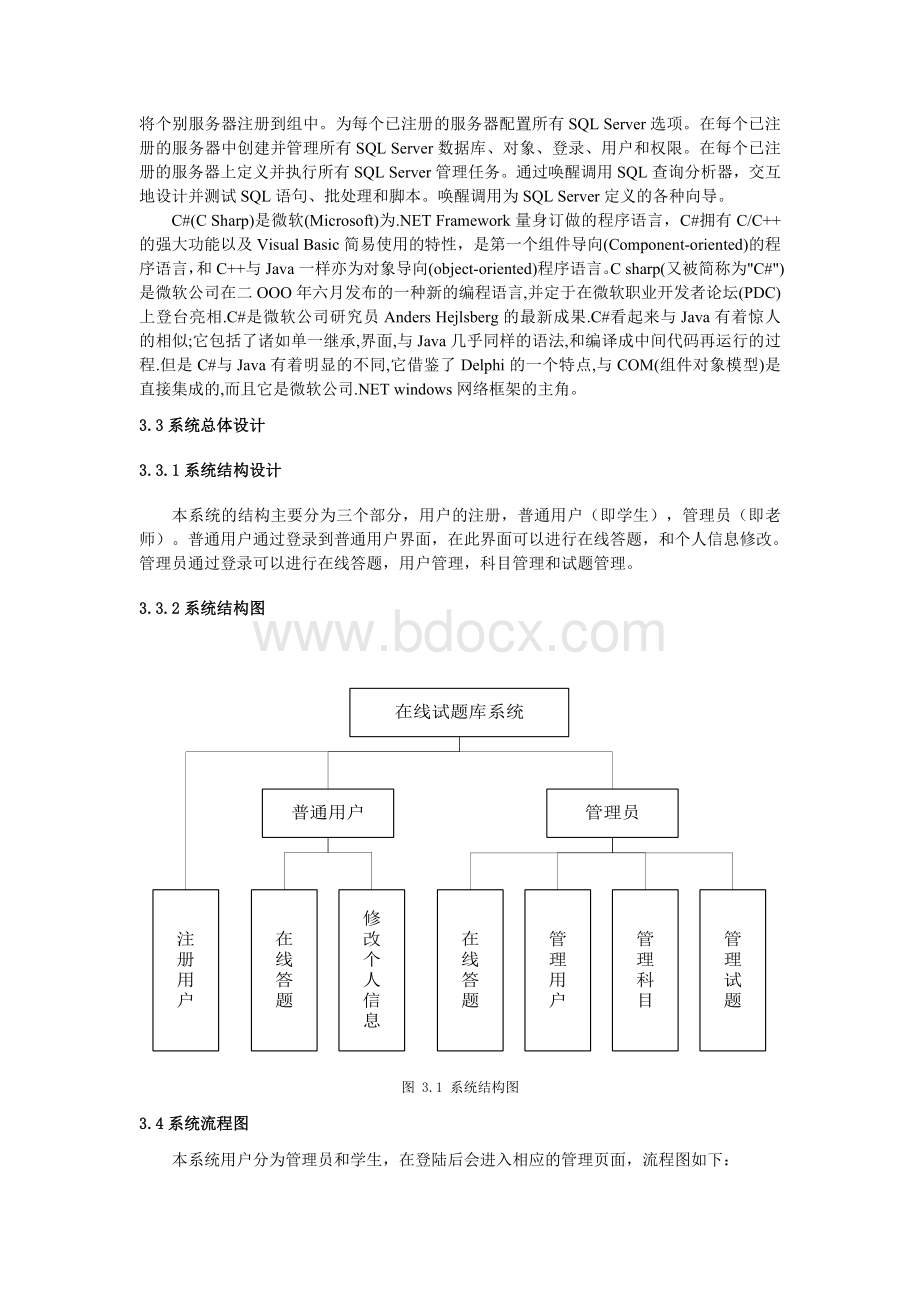 在线试题库系统的设计与实现.doc_第3页