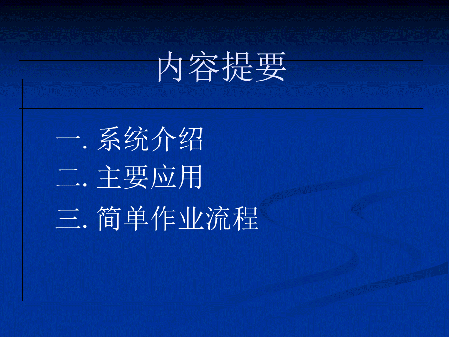 VSP系统介绍以及简单作业流程优质PPT.ppt_第2页