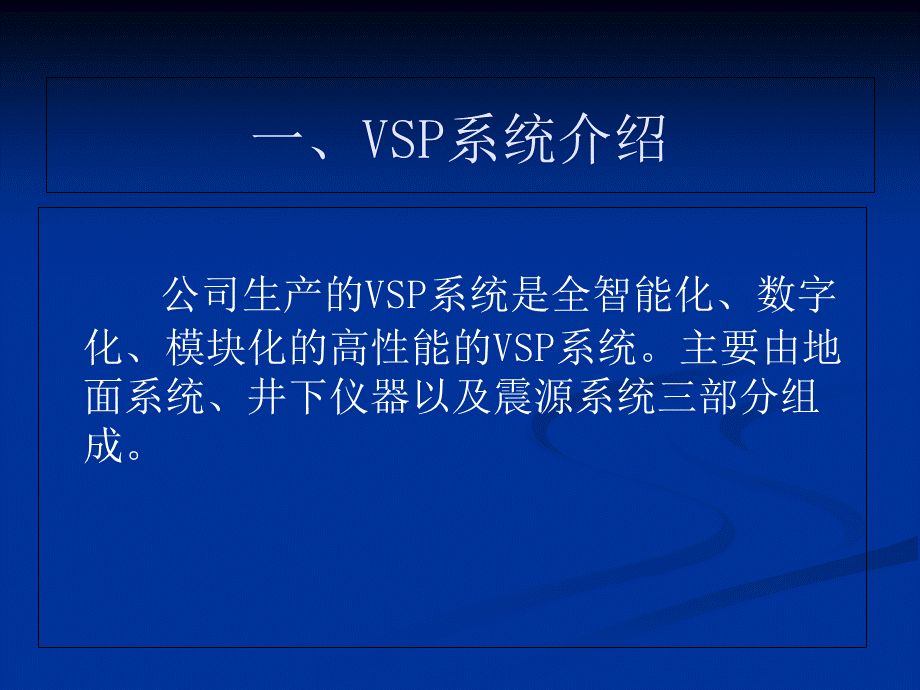 VSP系统介绍以及简单作业流程优质PPT.ppt_第3页