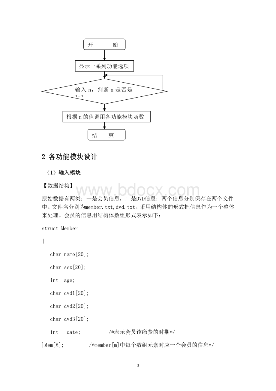 俱乐部DVD管理系统C语言.doc_第3页