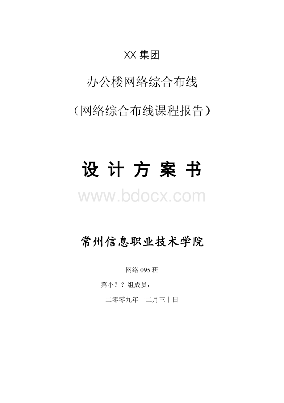 网络综合布线设计报告样板.doc_第1页