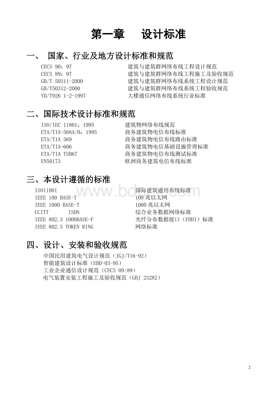 网络综合布线设计报告样板.doc_第2页