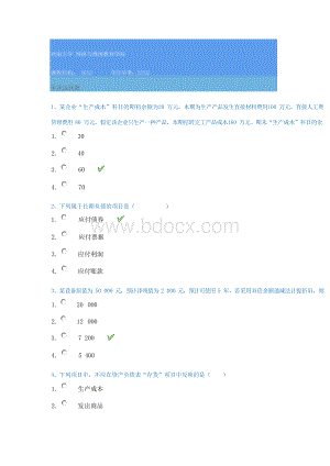 西南大学2019秋[0052]《中级财务会计》在线作业答案Word格式.docx