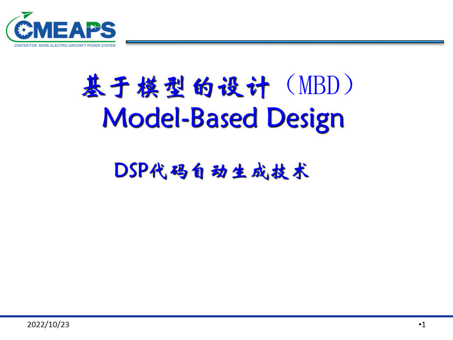 基于模型的设计.ppt