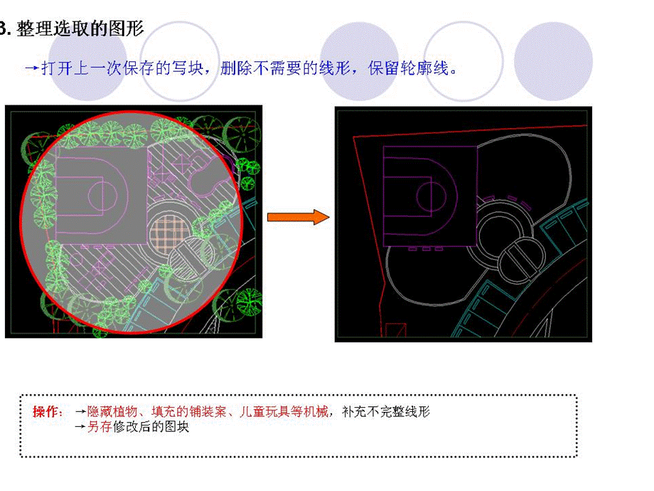 平面景观图的制作方法CAD结合ps上色.ppt_第3页