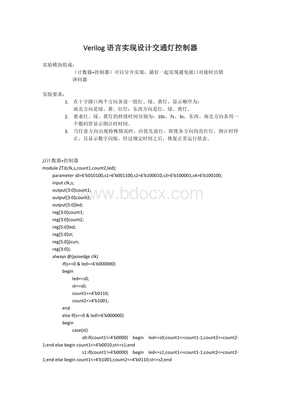 Verilog语言实现设计交通灯控制器.docx_第1页