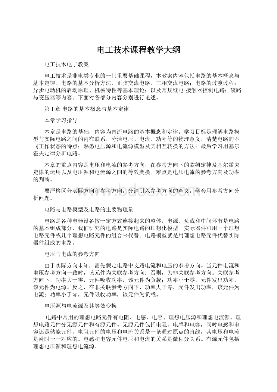 电工技术课程教学大纲.docx_第1页