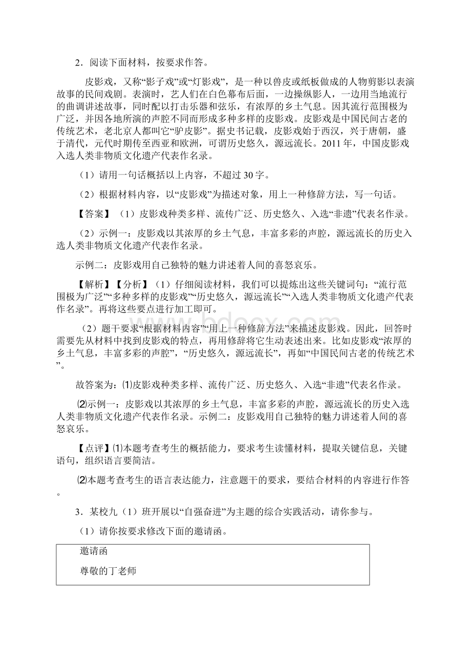 语文中考语文专项练习题及答案语言运用含答案解析100Word文档格式.docx_第2页